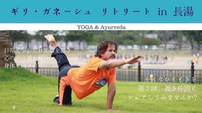 ギリ・ガネーシュ リトリートin長湯〜Yoga&Ayurveda〜