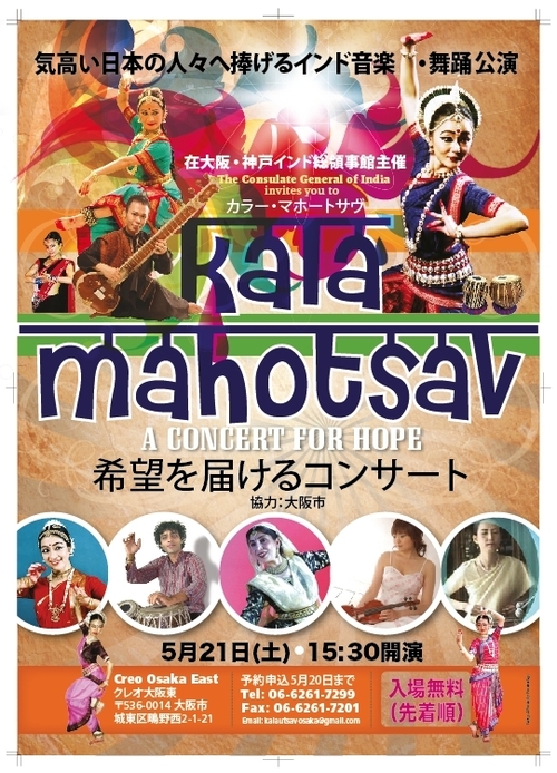 インド舞踊・楽器祭りクレオ大阪東