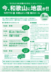【イベント情報】防災講演『今、和歌山に地震が』開催のお知らせ