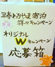 早春わかやま宿泊とくとくキャンペーン