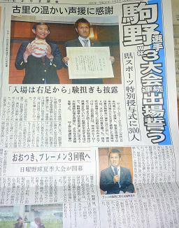 駒野選手にスポーツ特別賞が贈られました。