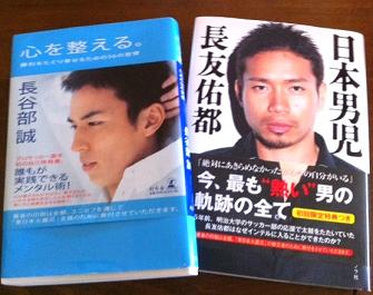 長谷部誠選手の「心を整える」を読みました。